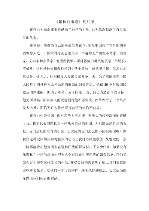 瞿秋白事迹