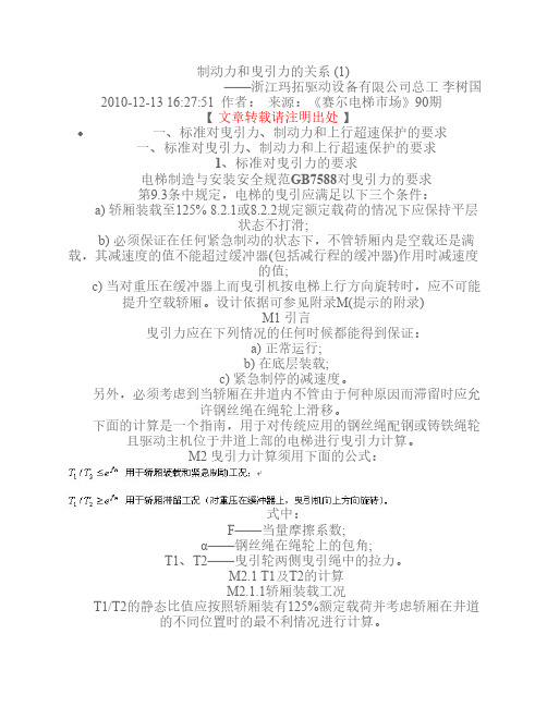 制动力与曳引力的关系