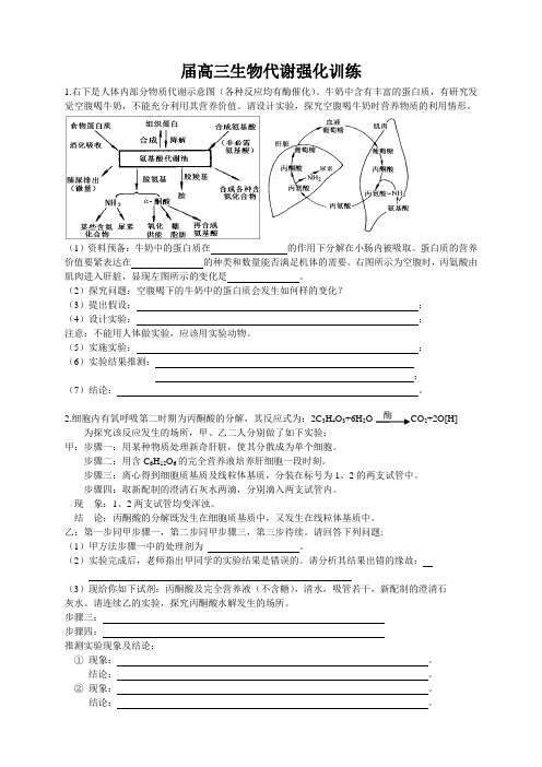 届高三生物代谢强化训练