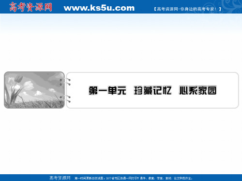 2019-2020学年语文粤教版选修中国现代散文选读课件：第1课五猖会