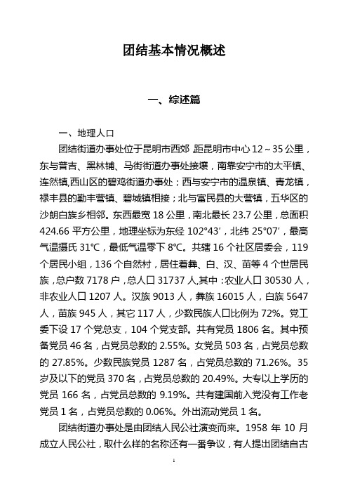 西山区 团结街道办事处 详细情况介绍