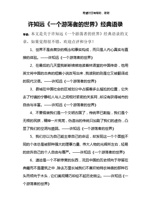 许知远《一个游荡者的世界》经典语录