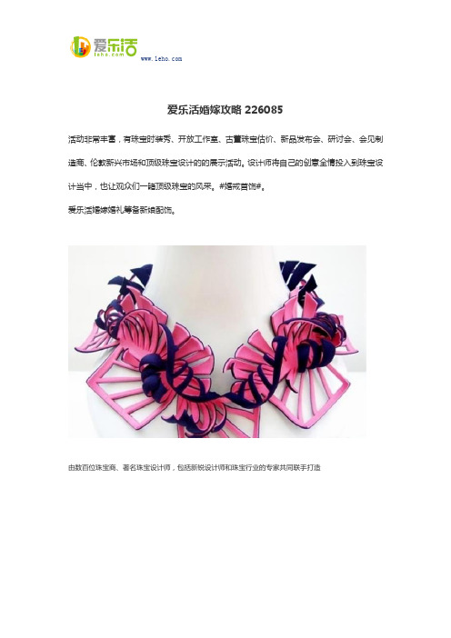爱乐活婚嫁攻略226085