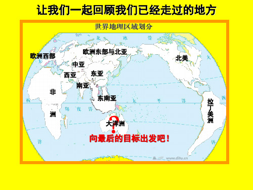 大洋洲与澳大利亚公开课 (1)