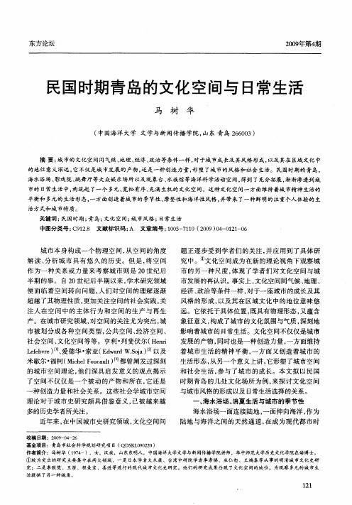 民国时期青岛的文化空间与日常生活