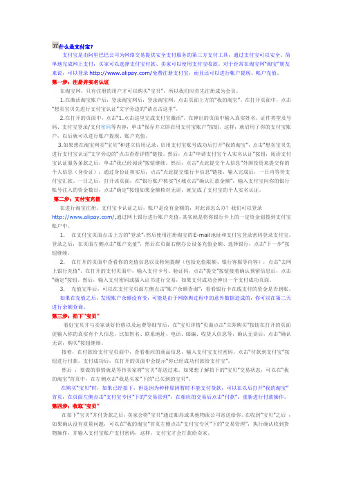 什么是支付宝