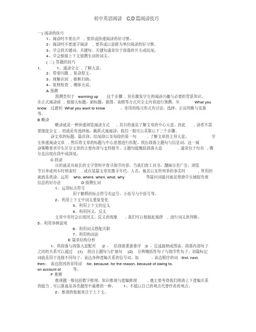 初中英语阅读C,D篇阅读技巧