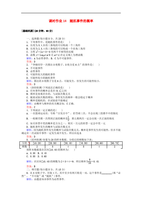 2017-2018学年高中数学 课时作业14 第三章 概率 3.1.1 随机事件的概率 新人教A版必