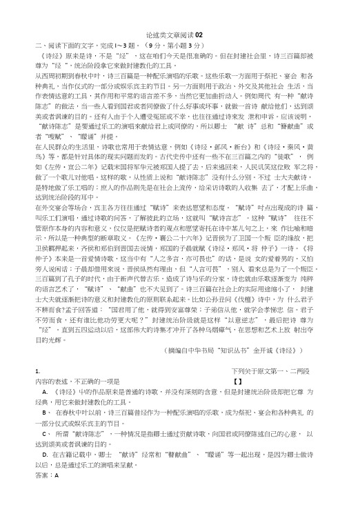 广东省高考语文二轮复习：论述类文章阅读2含答案.doc