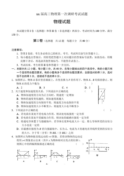 2020高三物理第一次调研考试试题