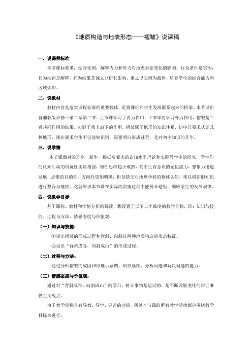 褶皱说课稿