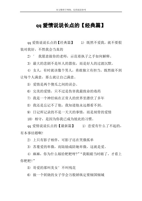 qq爱情说说长点的【经典篇】