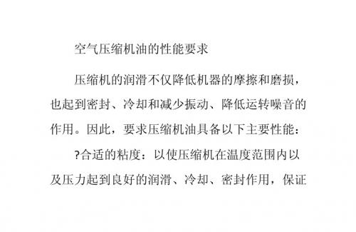 空气压缩机油的性能要求