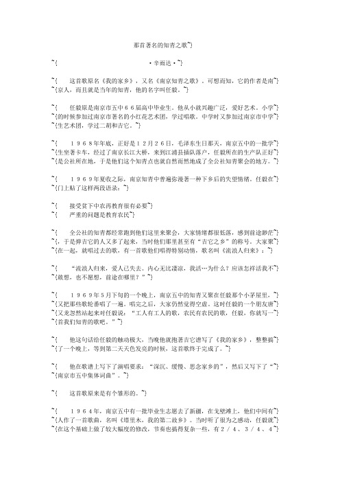 那首著名的知青之歌