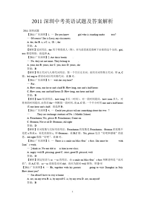 2011深圳中考英语试题及答案解析