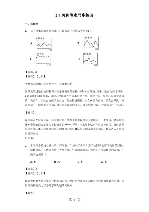 浙教版科学八年级上册 2.4风和降水 同步练习教师用卷