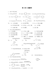 有机化学基础教程答案(何建玲)10醛酮醌