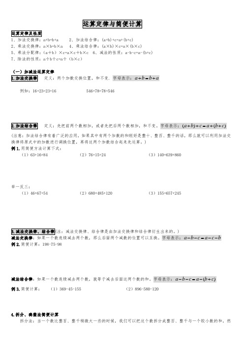 运算定律与简便计算(人教版四年级下册)考前复习