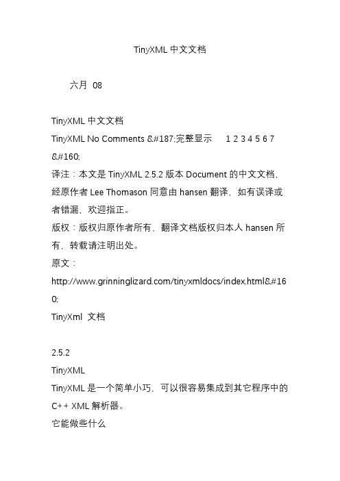 TinyXML中文文档