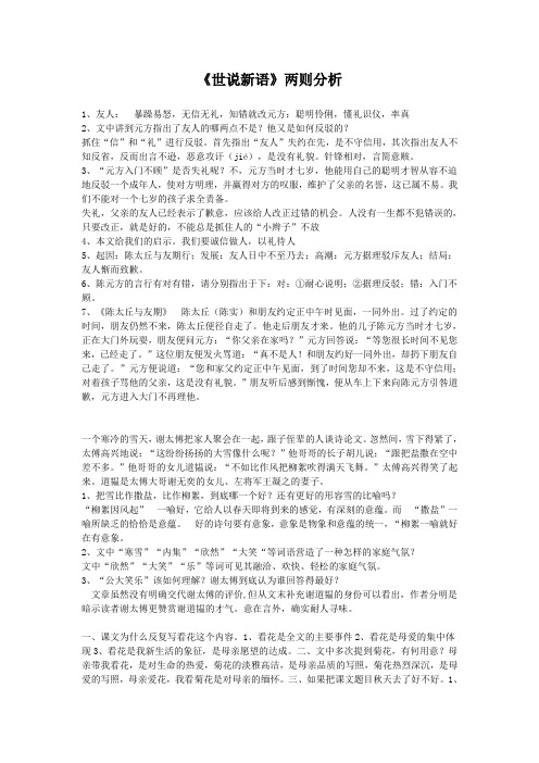 《世说新语》二则(咏雪、陈太丘与友期行)分析(部编人教版七年级语文上册第8课)