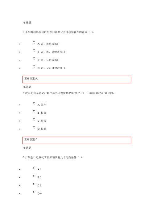2014浙江大学远程教育会计电算化在线作业(1)剖析