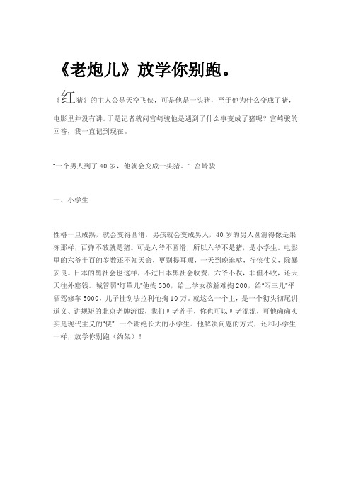 老炮影评