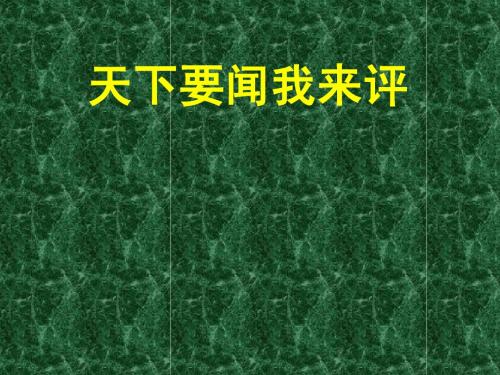 3.7 第二框 走向共同富裕的道路 课件(人教版九年级全)