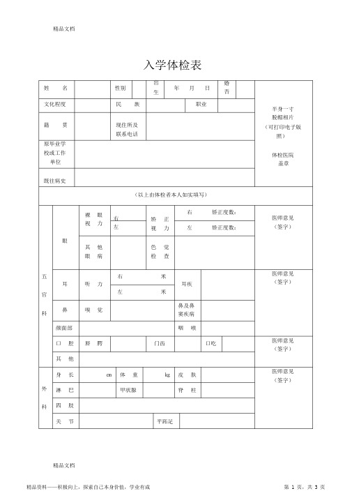 2021年最新大学生入学体检表