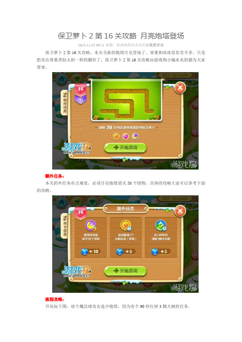 保卫萝卜2丛林第二部