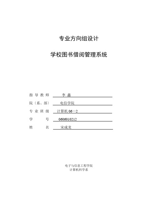 软件工程课程设计——学校图书借阅管理系统