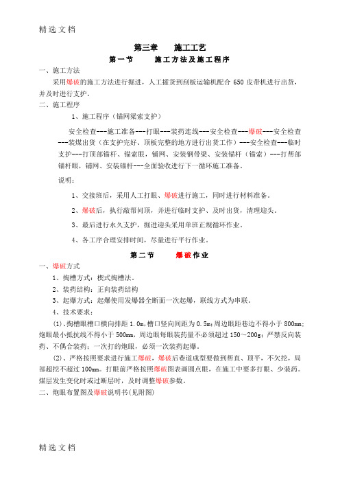 2020年掘进工作面“一通三防”设计规范修改部分精编版