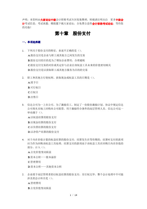 2012年中级会计-课后作业-第十章