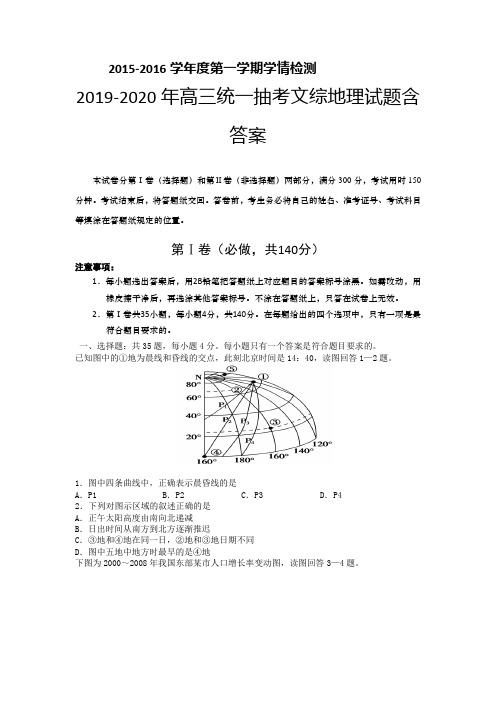 2019-2020年高三统一抽考文综地理试题含答案