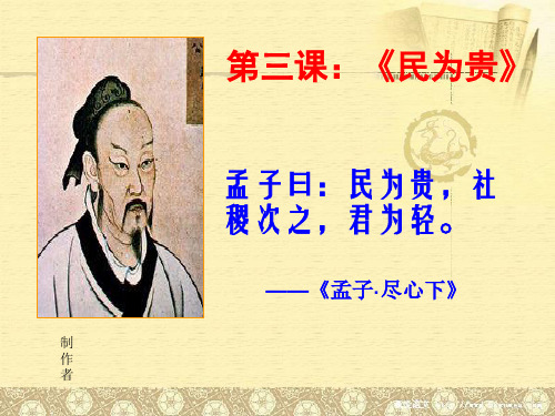 民为贵