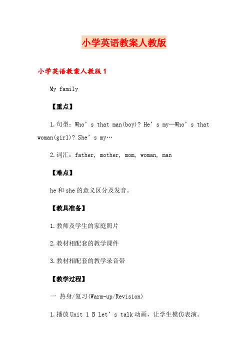 小学英语教案人教版