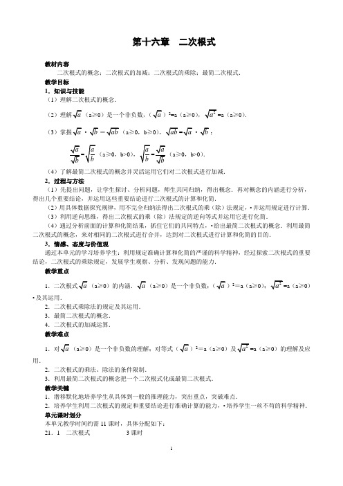 人教版《二次根式》整章教案
