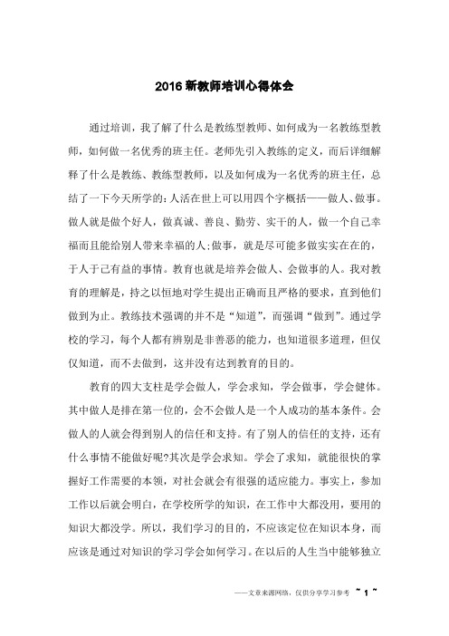 2016新教师培训心得体会