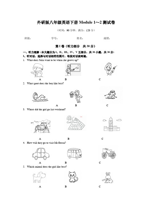 外研版英语八年级下册Module 1～2考试测试卷 (有答案)