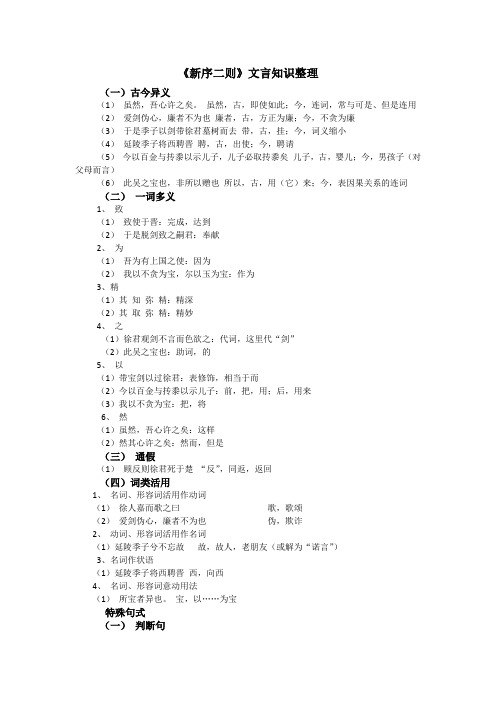 《新序二则》文言知识整理 (1)