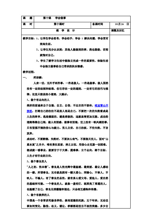 五年级心理健康上册第十课时