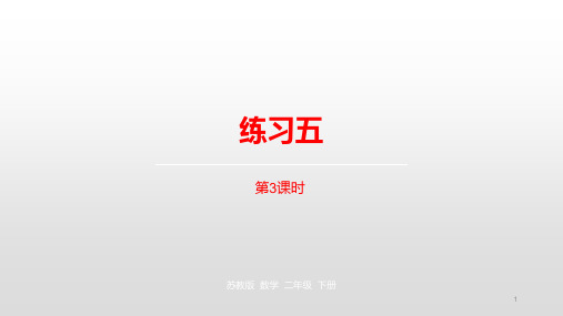 二年级下册数学课件-第五单元分米和毫米第3课时苏教版(2014秋) (共18张PPT)