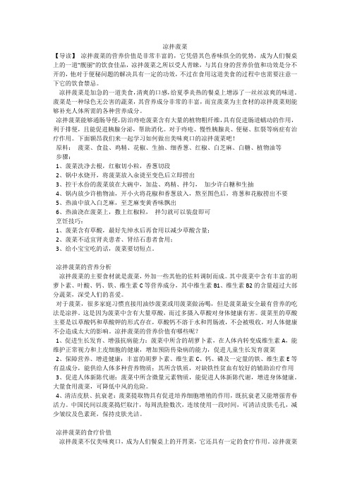 凉拌菠菜
