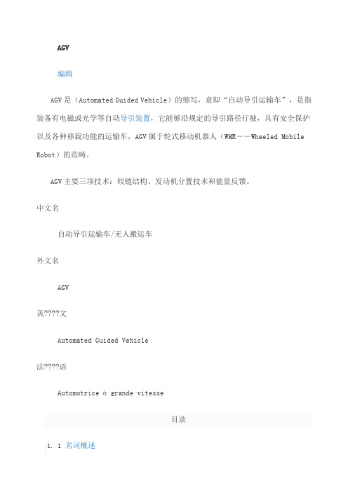 AGV技术介绍