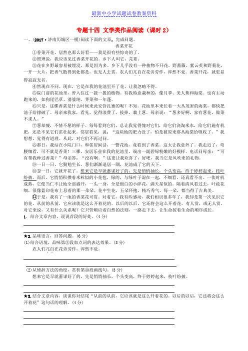 济南专版中考语文总复习专题十四文学类作品阅读课时2习题