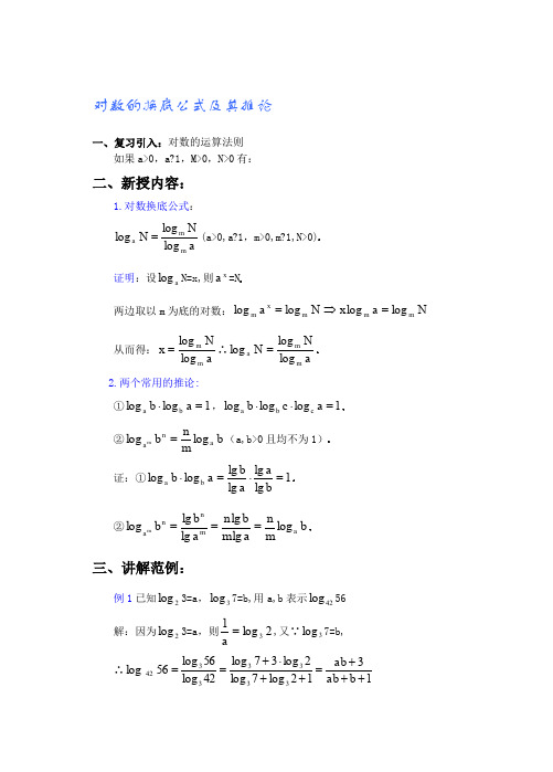 对数的换底公式及其推论(含答案)