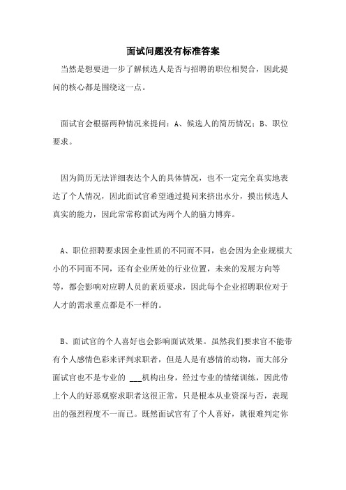 面试问题没有标准答案