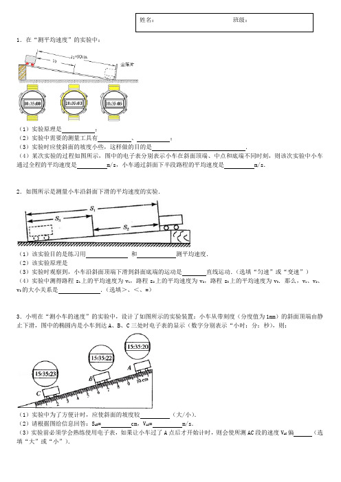 测平均速度实验总结