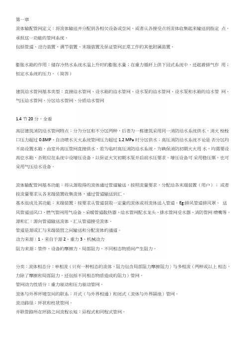 流体力学复习资料.doc