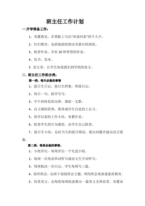 2019年秋季一年级班主任工作计划