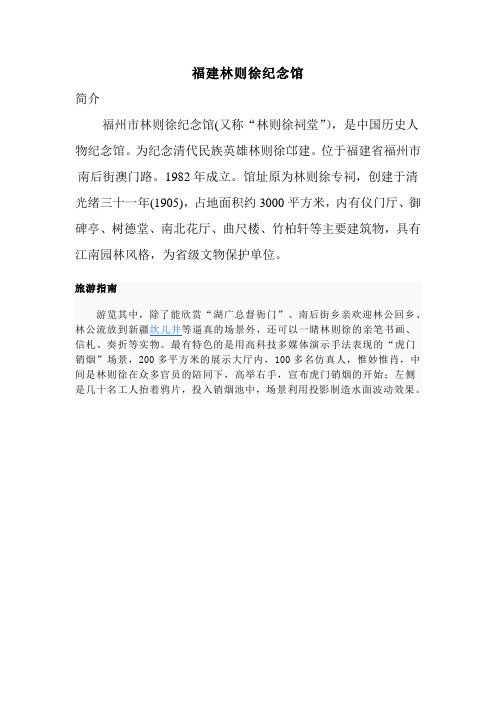 福建林则徐纪念馆